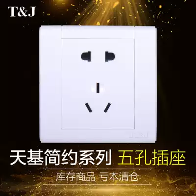 Tianji switch socket simple series home 86 type five hole socket two or three plug wall socket switch panel
