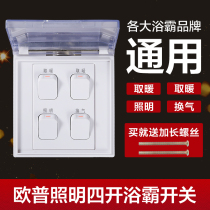 Op lamp warm bath switch four open toilet 4 open bathroom four in one with cover 86 type waterproof panel household