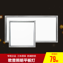 Opal Lighting LED flat panel light recessed integrated ceiling kitchen bathroom ceiling aluminum buckle panel 300X600