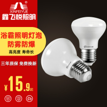 Xinfeiyue lighting Yuba lighting bulb E27 screw highlight Yuba middle LED lighting bulb moisture-proof and anti-fog