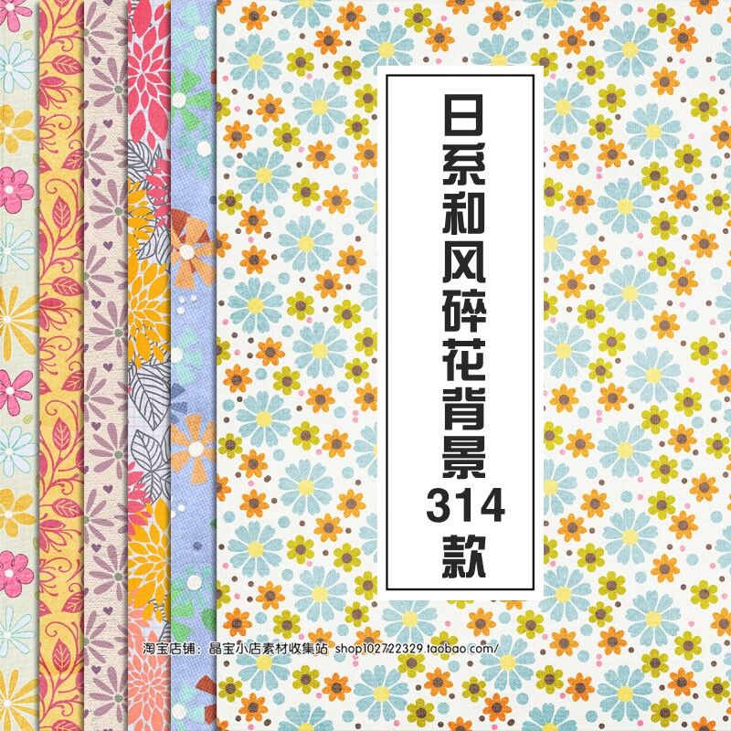 高清大图jpg背景日系和风碎花平面设计装饰美化壁纸海报素材249