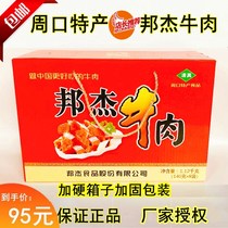Henan Zhoukou specialty snack halal Bangjie beef yellow beef sauce beef 140g * 8 bags gift box