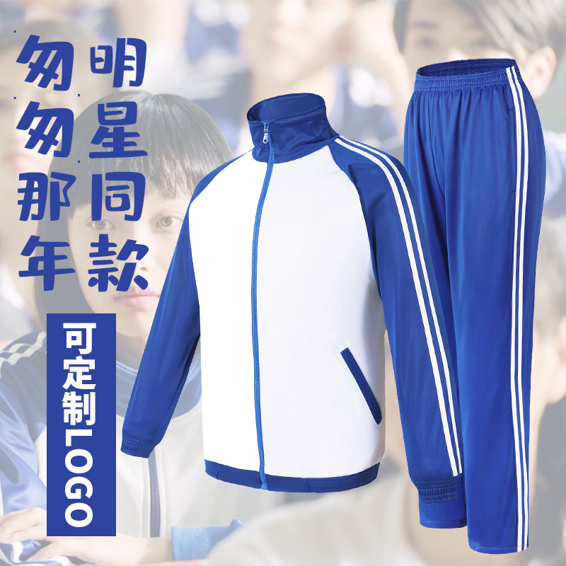 Blue and White School Uniform Set, Sports Day Opening Ceremony Performance Uniform, Class Uniform, Same Style as in the Movie Crouching Tiger, Hidden Dragon, Performance Uniform for Elementary School Students