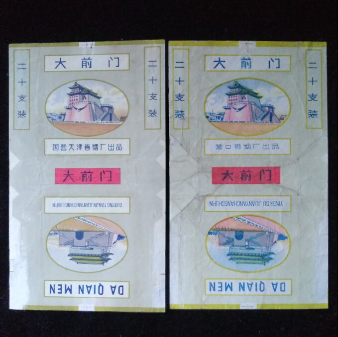 A Pair of Front Doors from Different Origins -------   Tianjin and Yingkou Labels, Actual Photos, Unboxed Items.