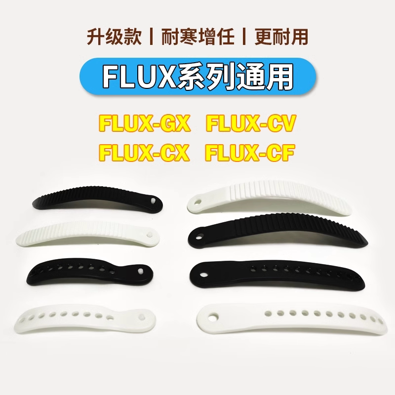 FLUX固定器配件：耐冻耐磨，让你的DIY项目从此无忧无虑！-滑雪配件-淘宝好物网