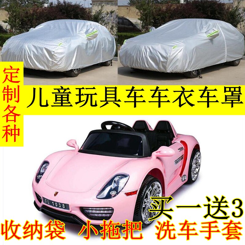 Electric children's toy car cover car cover universal four-wheel remote control car sunscreen rainproof sunshade dustproof car cover carport