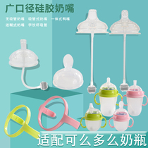 Suitable for Coromoy baby bottle accessories Handle straw Large diameter rice paste spoon Learning cup duckbill 123 drops y-type