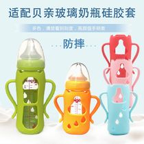 Suitable for Beichen wide mouth glass bottle protective cover Accessories Universal fall-proof silicone cover Straw handle gravity ball