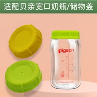 Pigeon, бутылочка для кормления с уплотнителем, прокладка, ёмкость для хранения молока, крышка от бутылочки, охлаждаемая шайба, широкое горлышко