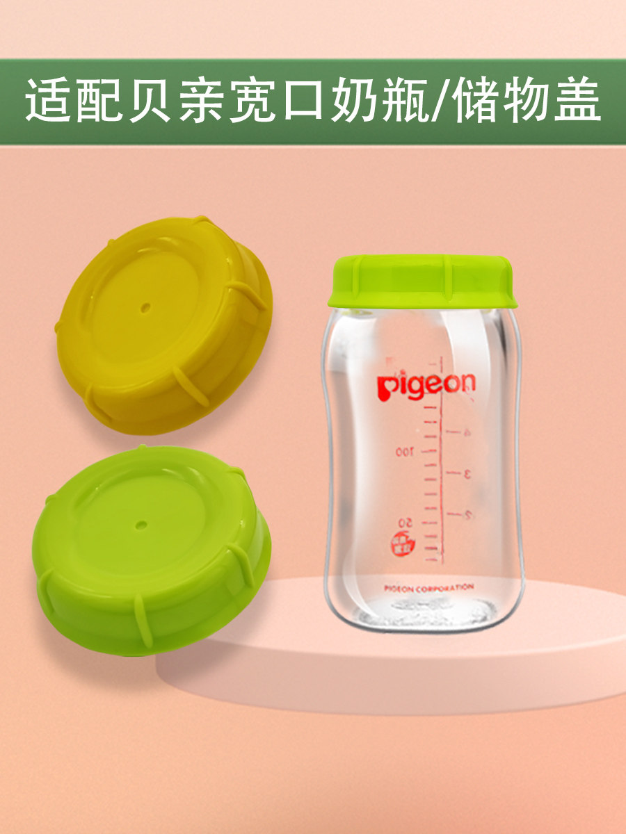Adapted to Beiqin wide-mouth feeding bottle sealing gasket storage bottle cap gasket breast milk refrigerated fresh-keeping sealed lid leaf