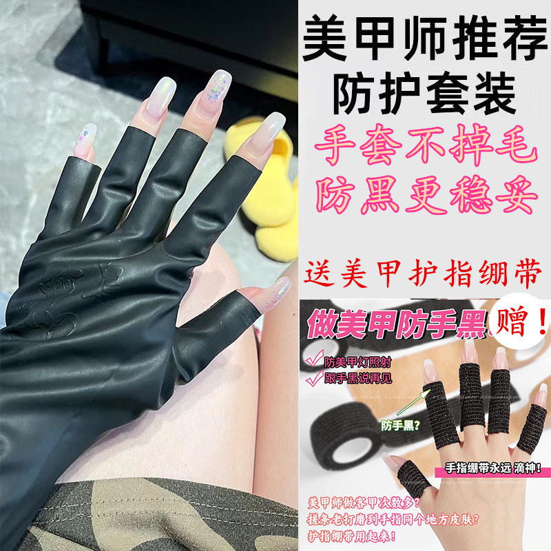 Nail Art Anti-Tanning Gloves, Uv Protection, Special Fingerless Bandage for Nail Lamp, Black Masking Tape, Light-Blocking and Opaque Nail Art Anti-Tanning Gloves, Uv Protection, Special Fingerless Bandage for Nail Lamp, Black Masking Tape, Light-Blocking and Opaque