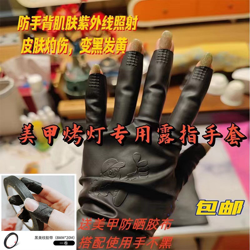 Nail Art Anti-Tanning Gloves, Uv Protection, Anti-Tanning Lamp, Anti-Tanning, Fingerless, Five-Finger, Special for Nail Machine, Anti-Tanning, Anti-Yellowing, Anti-Blackening