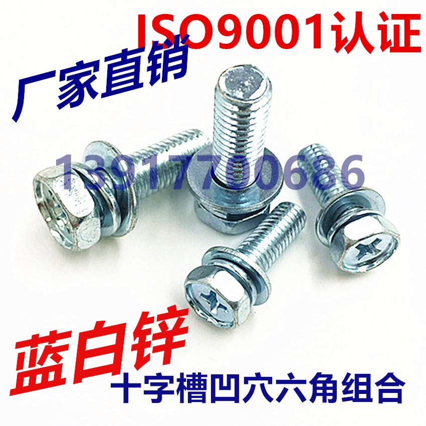 Cross groove Outer hexagonal concave cavity with flat cushion play cushion triple combination screw M8 * 12-50 blue white zinc
