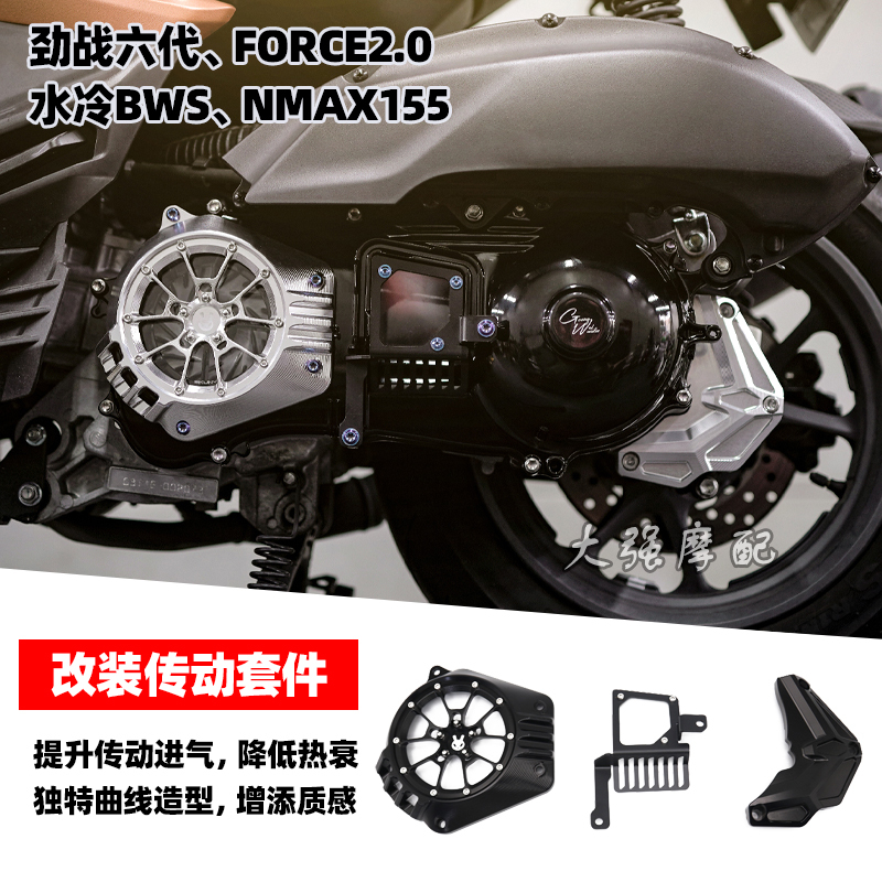 Suitable for Sixth-Generation Jinzhan and Seventh-Generation Jinzhan Transmission Outer Cover Force2.0 Nmax155 Nvx155 Transmission Cover Suitable for Sixth-Generation Jinzhan and Seventh-Generation Jinzhan Transmission Outer Cover Force2.0 Nmax155 Nvx155 Transmission Cover