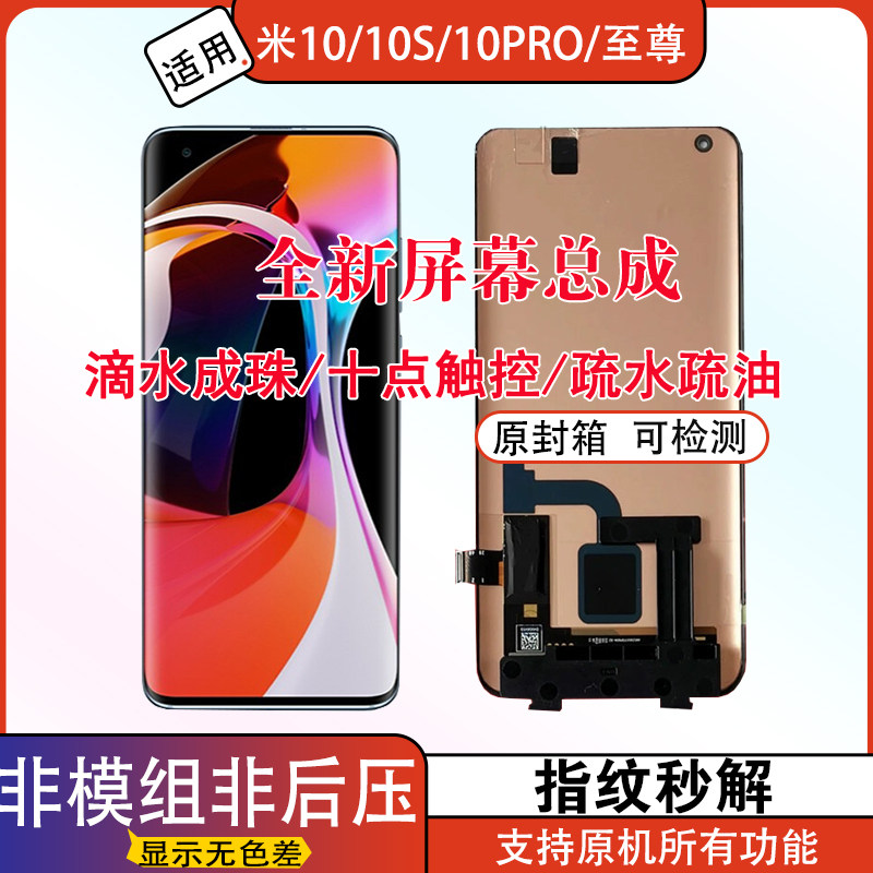 Siri applies Xiaomi 10 screen assembly original dress 10S to revered version with frame 10pro phone inside and outside S screen-Taobao