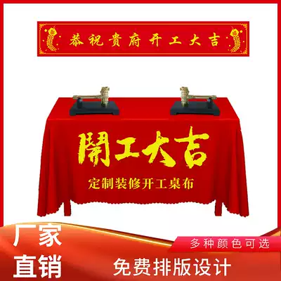 Decoration company start-up ceremony package tablecloth full set of decoration supplies Start-up hammer red banner customization