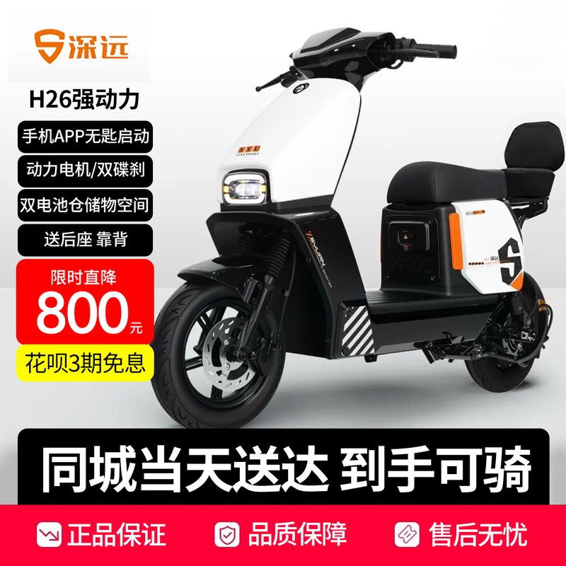 Shenyuan H26 High-Power Electric Bicycle, Intelligent New National Standard, Long-Distance Riding Champion, Suitable for Commuting, Food Delivery, and Home Use, Can Be Registered Shenyuan H26 High-Power Electric Bicycle, Intelligent New National Standard, Long-Distance Riding Champion, Suitable for Commuting, Food Delivery, and Home Use, Can Be Registered