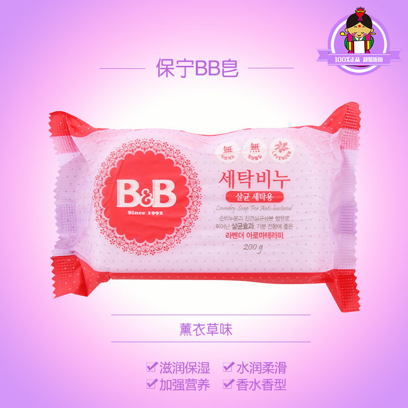 Korea Imports BB Soap Paunning Baby Soap Laundry Soap (Lavender Aroma Type) Decontamination Without Irritation