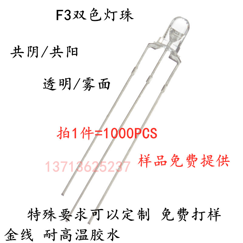3mm雾状圆头发光二极管 草帽灯珠红蓝共阴长脚二极管厂家可定制