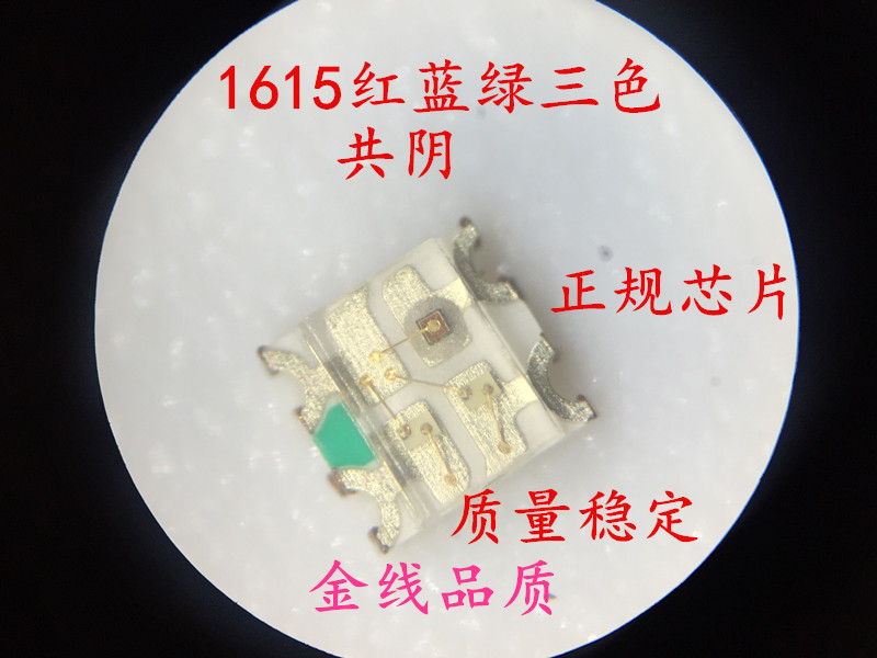 1615全彩共阴led 1615七彩RGB0603红蓝绿三色共阴