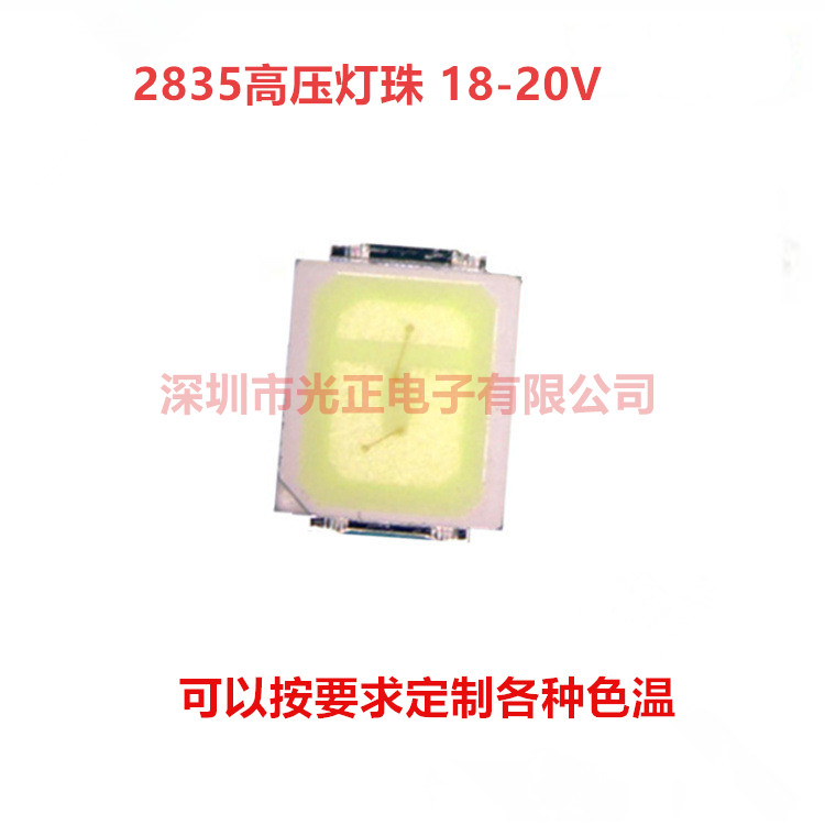 2835 0.5W白光灯珠超高亮白光60-65lm高压18-20V