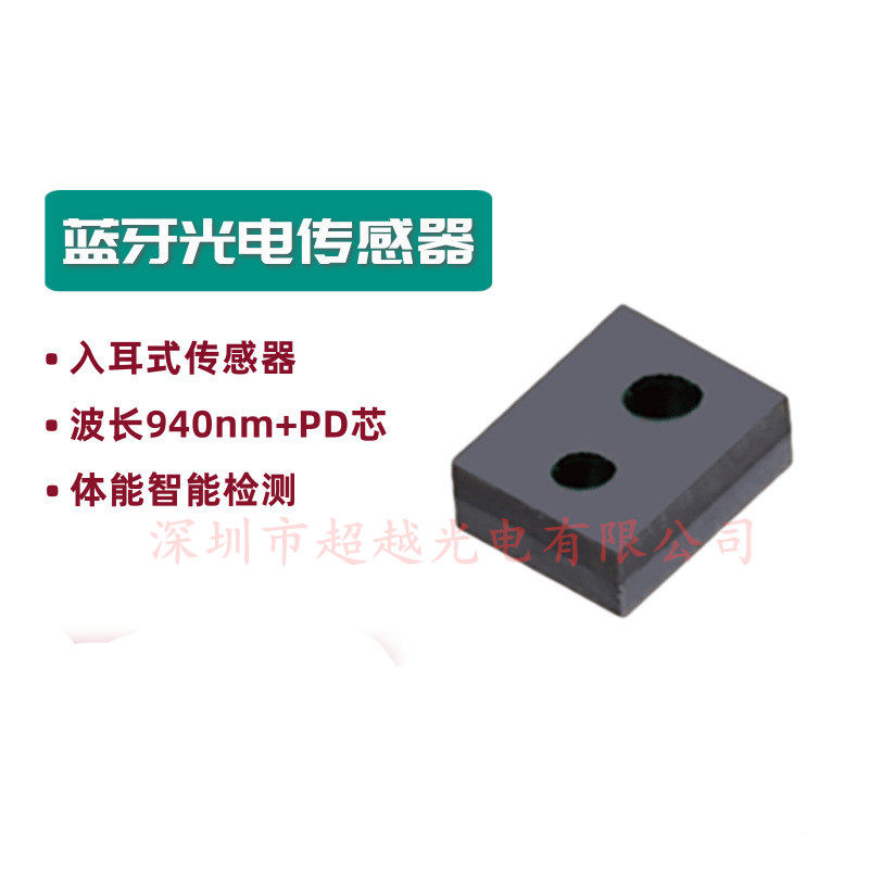 智能穿戴接近传感器 智能家居触摸光电传感器 蓝牙光电检测传感器