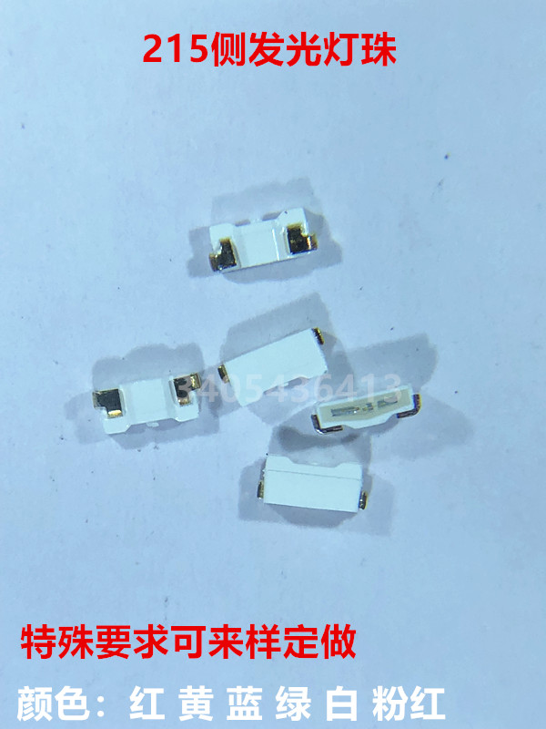 215侧面发光冰蓝LED灯珠 侧面冰蓝215 215贴片LED 天空蓝