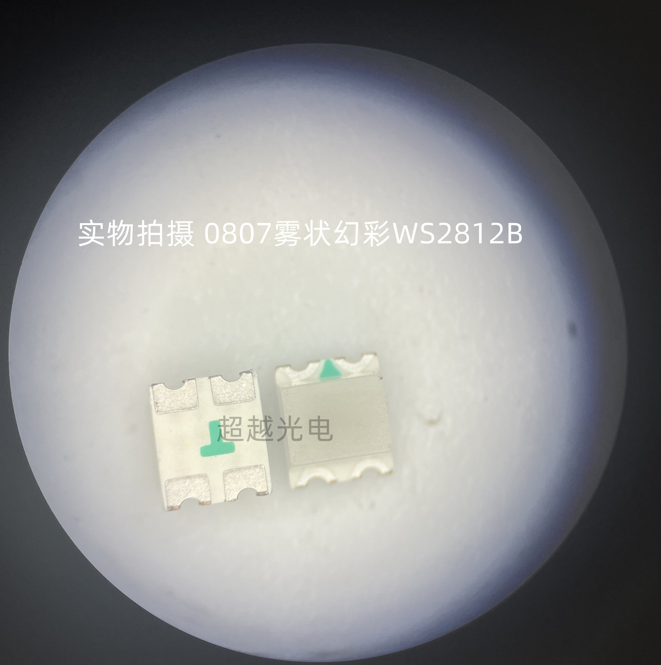 0807雾状幻彩WS2B12B 2020幻彩带IC编程 WS2812B 2020幻彩砂胶体