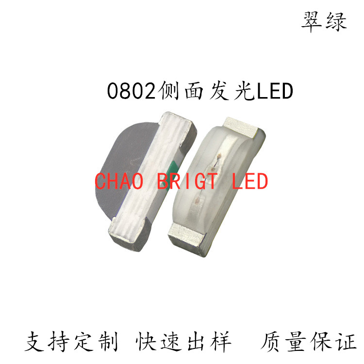 翠绿光0805侧面贴片发光二极管led0802翠绿色 耐高温0802翠绿