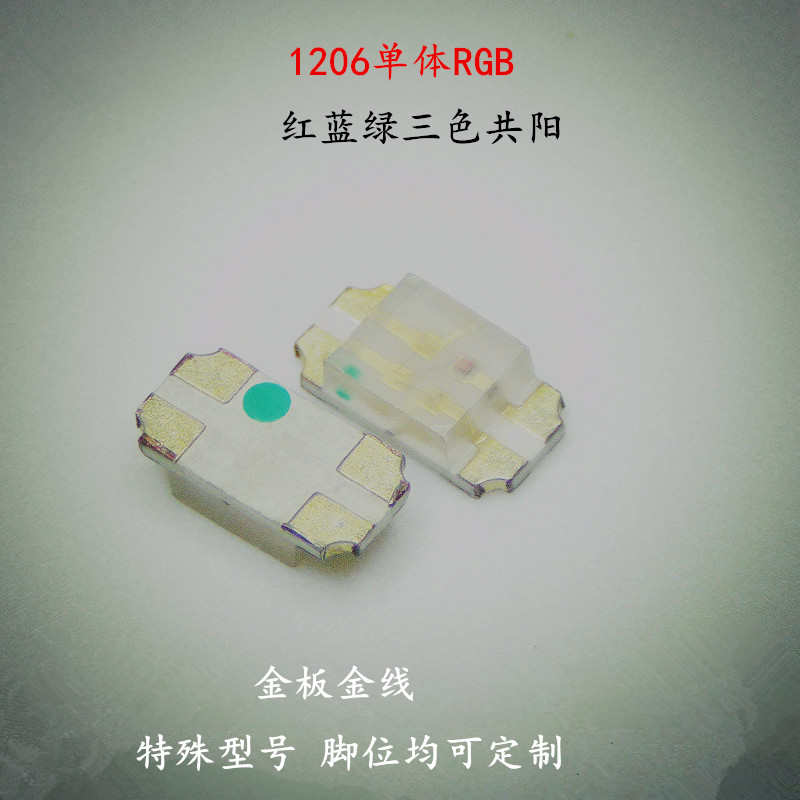 3216七彩单体贴片LED灯珠 1206高亮LED单个RGB 红绿蓝 七彩 全彩