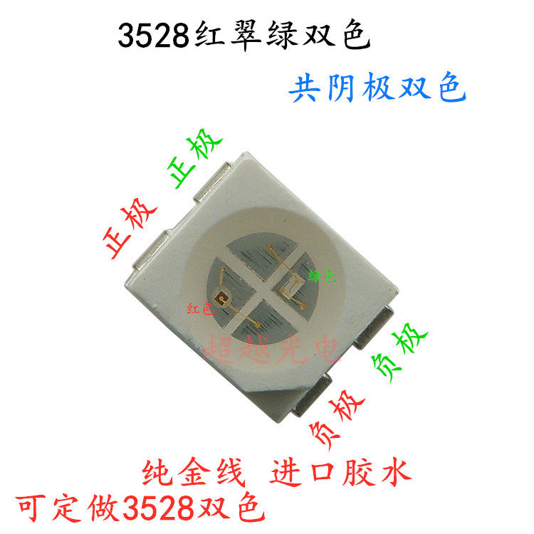 3528高亮红翠绿双色贴片LED 金线品质 高亮红翠绿3528双色 同极性