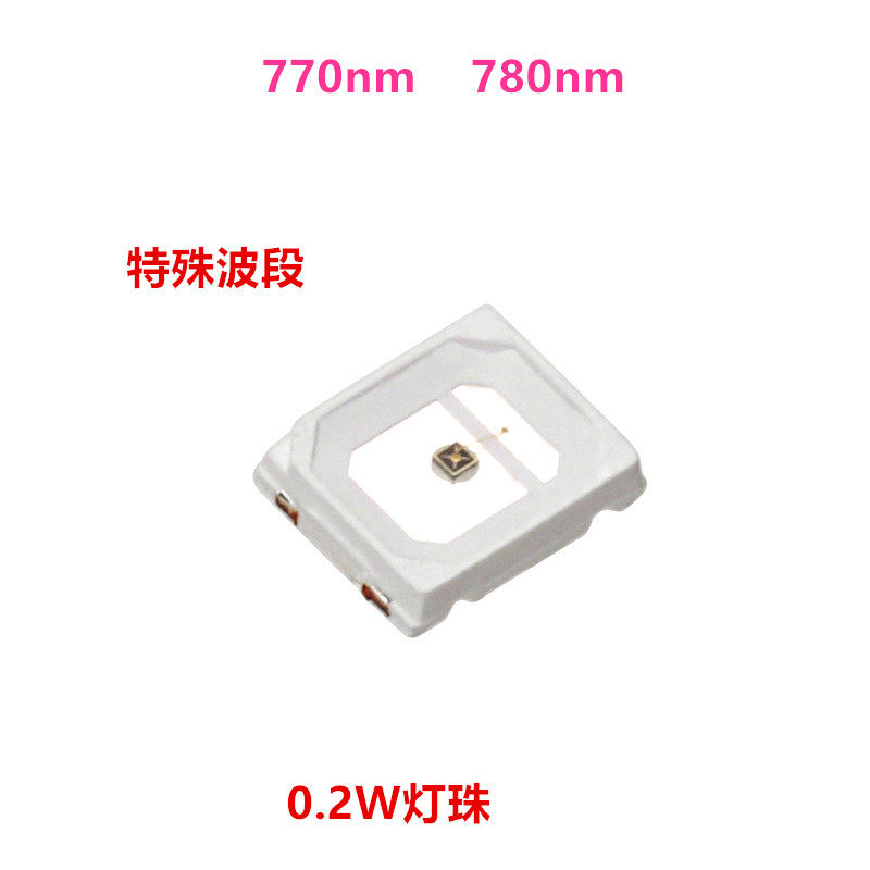 2835 780nm红外线灯珠 led红外光780nm2835贴片0.2W灯珠