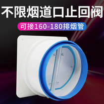 Hood check valve for public flue 160 170 180190 general household kitchen flue check valve
