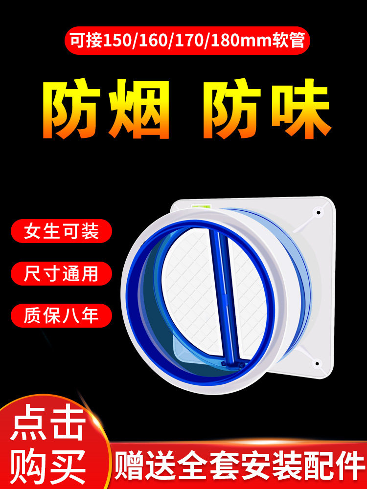 Hood check valve Universal household 150 160 170 180 free hole exhaust pipe anti-smoke treasure check valve