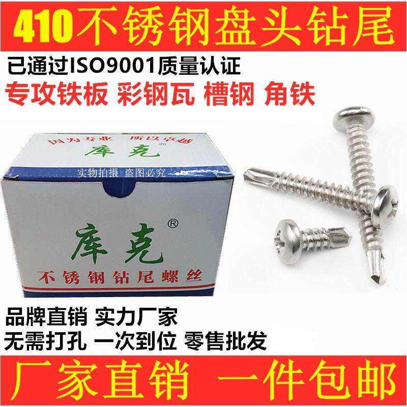 M4 2 4 8 410 stainless steel pan head cross drill tail screw Color steel tile dovetail screw self-drilling self-tapping