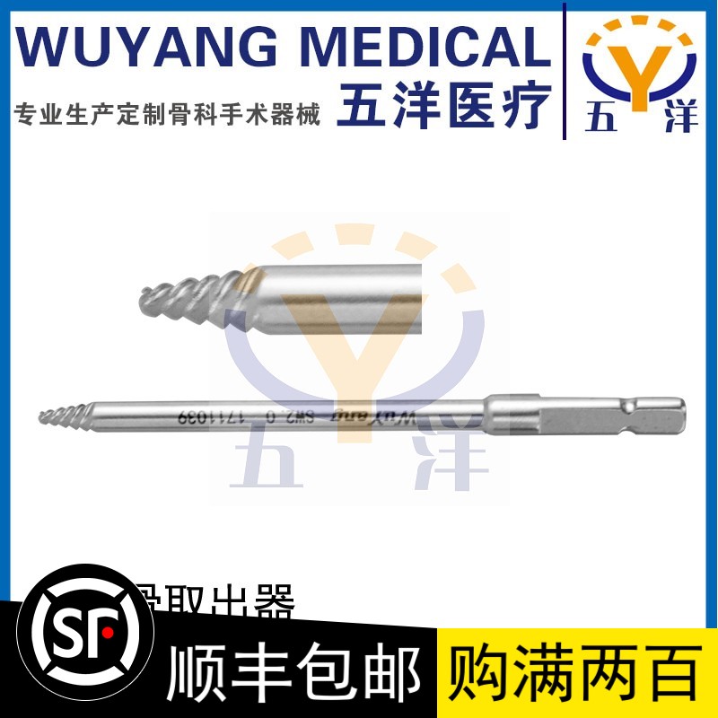 五洋骨科器械， 取出II型专用  打滑取出器