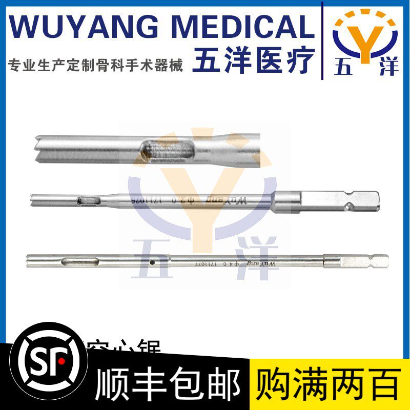 五洋骨科器械，取出系列   快装断钉空心锯医疗手术工具