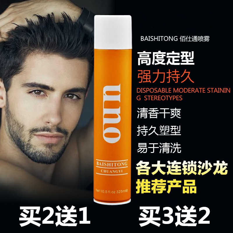 Bai Shitong UNO dry hair spray men and women stereotype spray lasting mousse hard fluffy gel water light fragrance moisturizing