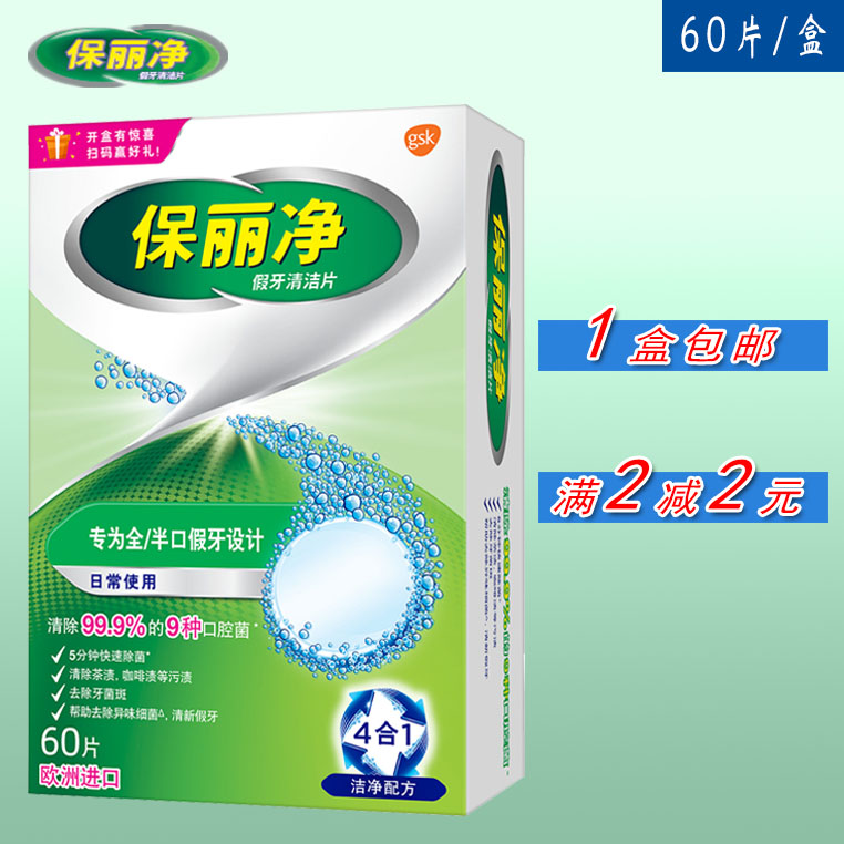 Paoli net false tooth cleaning sheet 60 pieces of false tooth holder invisible braces cleaning cleaning to get dental stains