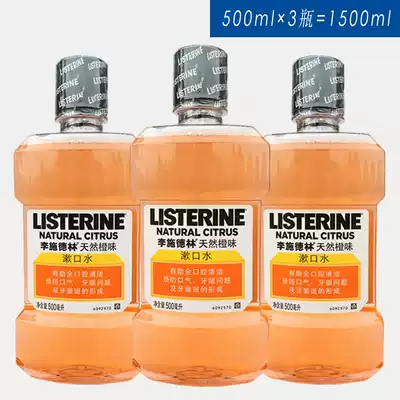 Li Shi Delin mouthwash natural orange flavor 500ml * 3 bottles = 1500ml fresh breath to remove plaque