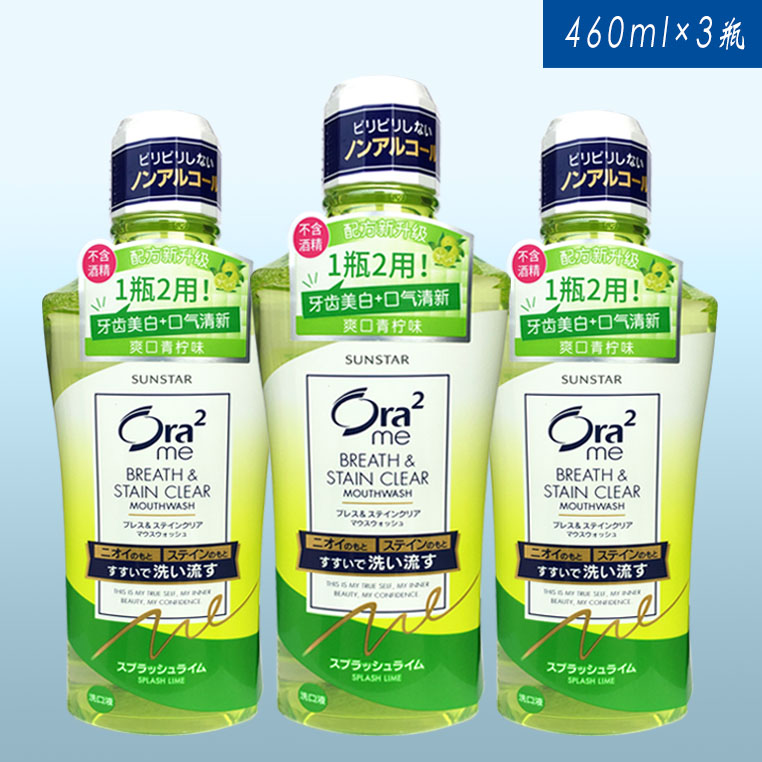 Ora2 Haole tooth mouthwash refreshing lime 460ml antibacterial gingival protection, halitosis, fresh breath whitening teeth
