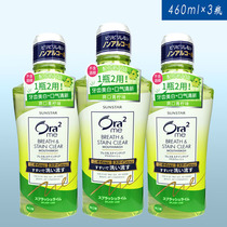 Ora2 Mouthwash Refreshing Lime 460ml*3 bottles to eliminate bad breath fresh breath whiten teeth