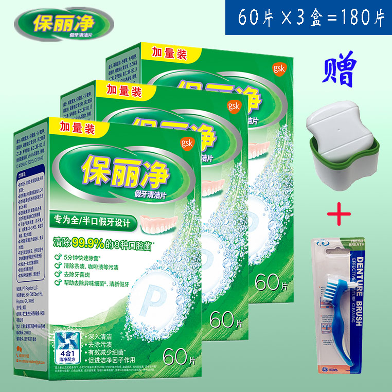 Poligrip Denture Cleaning Tablets 60 tablets*3 boxes=180 free denture box Denture brush Cleaning denture braces
