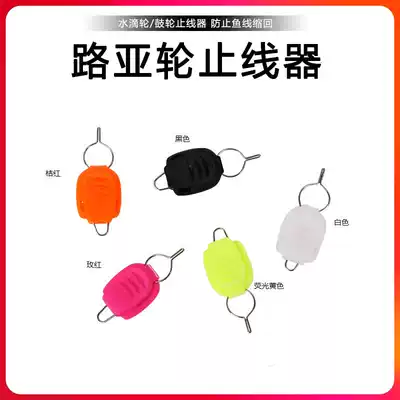 Water drip wheel drum clamp machine ABS line stopper line clip line nail line stop Road Asian accessories fishing gear tool
