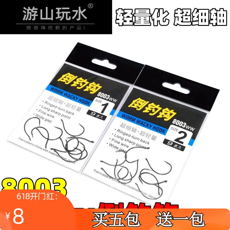 8003WACKY Hook Hook Hanging Hook Road Soft Worm Hook Texas Fishing Group Black Hook