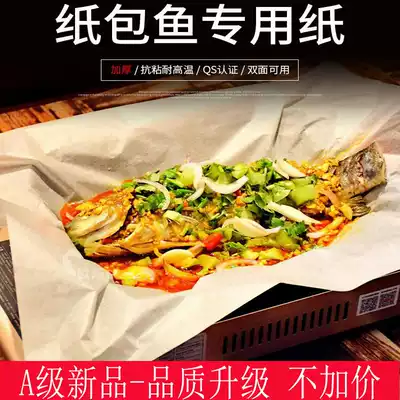 Thickened grilled fish paper paper paper wrapped fish special paper barbecue paper wrapped fish paper fish paper grilled fish paper hand-held seafood paper oil paper