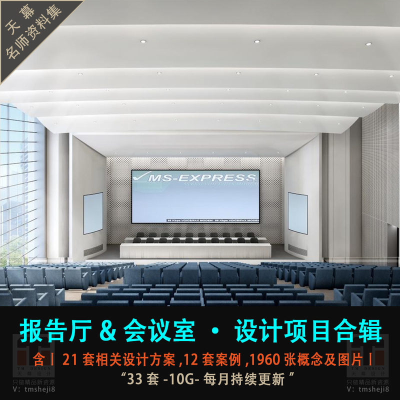 Large, Medium, and Small Conference Rooms, Report Halls, Multifunctional Halls, Ppt Interior Design Plans, Examples of Decoration Reference Materials Large, Medium, and Small Conference Rooms, Report Halls, Multifunctional Halls, Ppt Interior Design Plans, Examples of Decoration Reference Materials