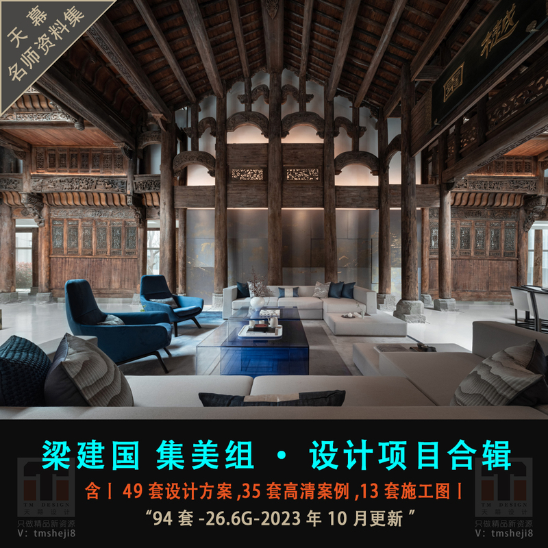 Collection of Design Plans, Case Studies, and Construction Drawings by Renowned Architect Liang Jianguo from Beijing, Guangzhou, and Jimei, with Official Photography