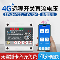 4g mobile phone DC 12v volt wireless remote control switch 24v36v water pump car power supply remote control battery car