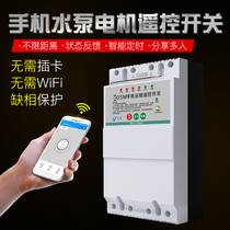 Sea control mobile phone remote control switch 220v 380v motor Wireless GSM water pump intelligent controller High power